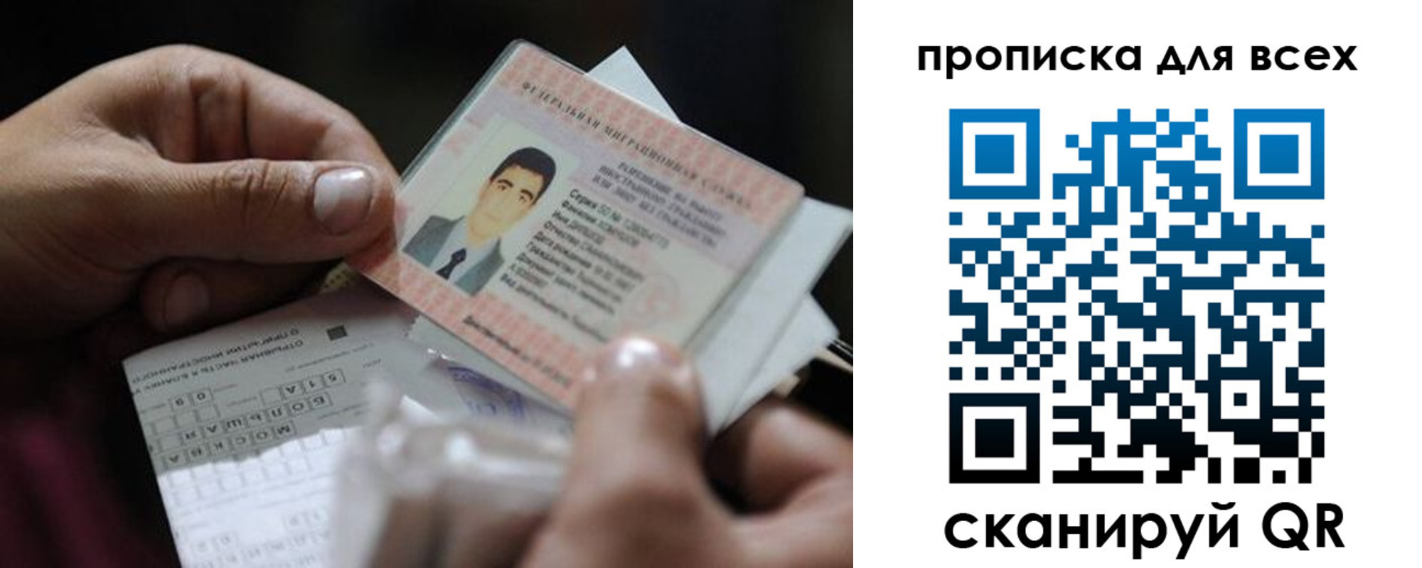 прописка 2025 в Сунже
