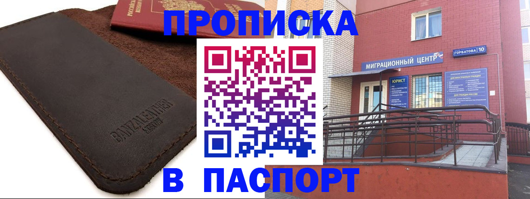 прописка ребенка в Сунже