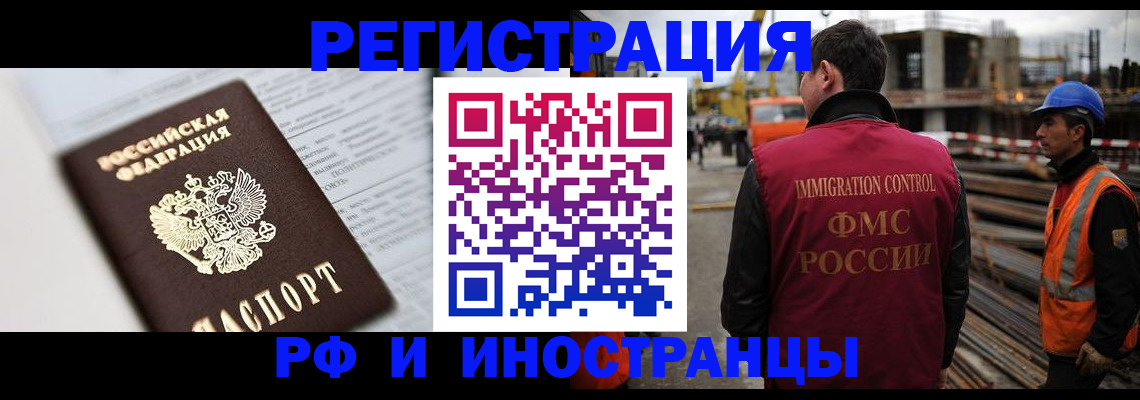 прописка для работы в Сунже