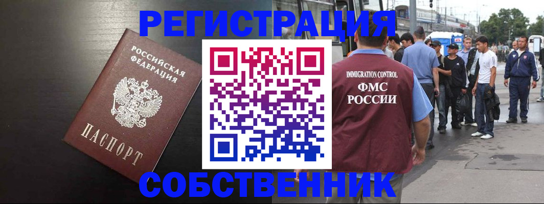 прописка от собственника в Сунже