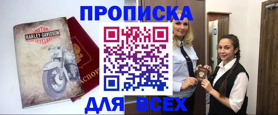 временная регистрация недорого в Сунже